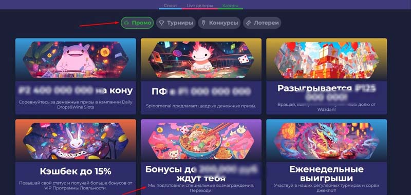 Приветственные промо